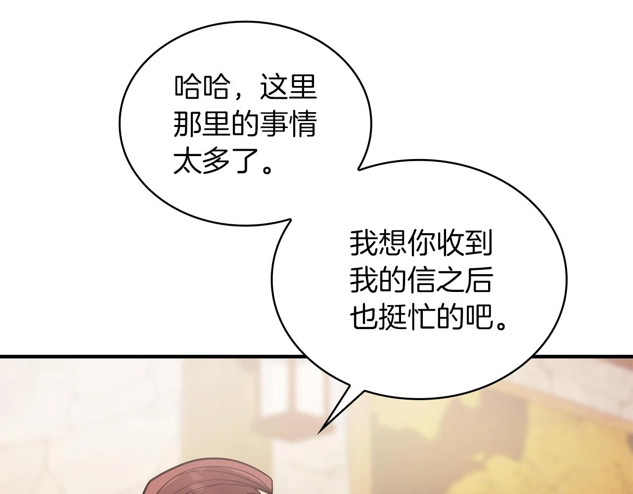 第52话 你还是离开吧！ 第17页
