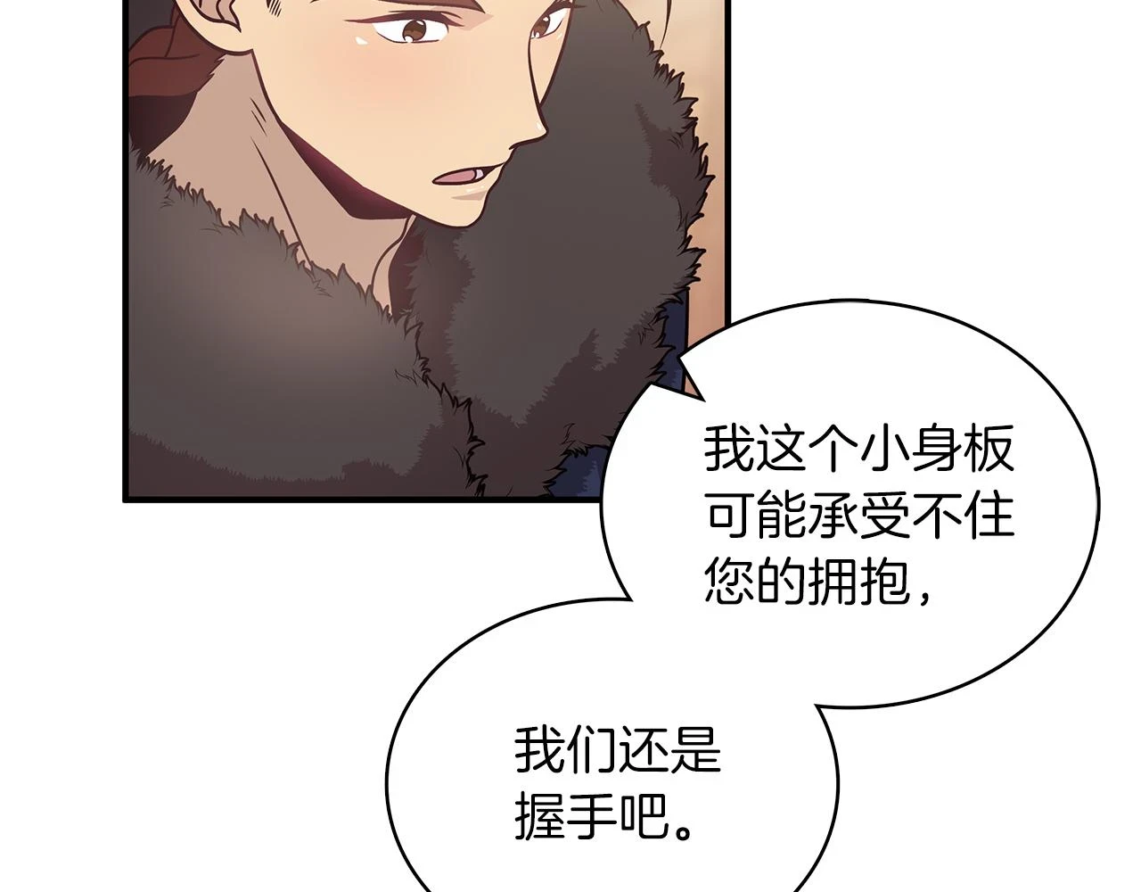 第52话 你还是离开吧！ 第22页