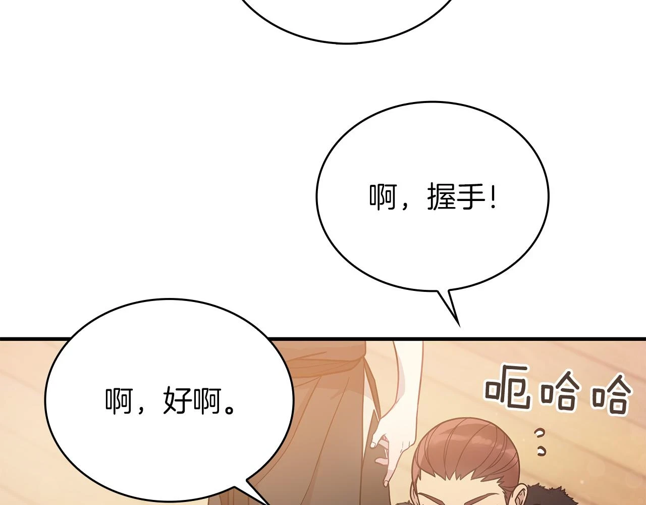 第52话 你还是离开吧！ 第23页