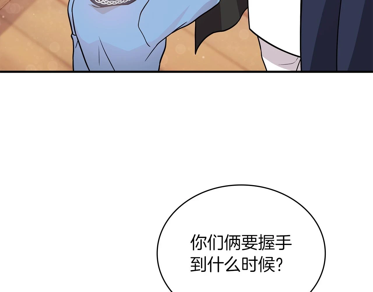 第52话 你还是离开吧！ 第25页