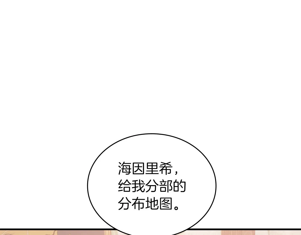 第52话 你还是离开吧！ 第28页