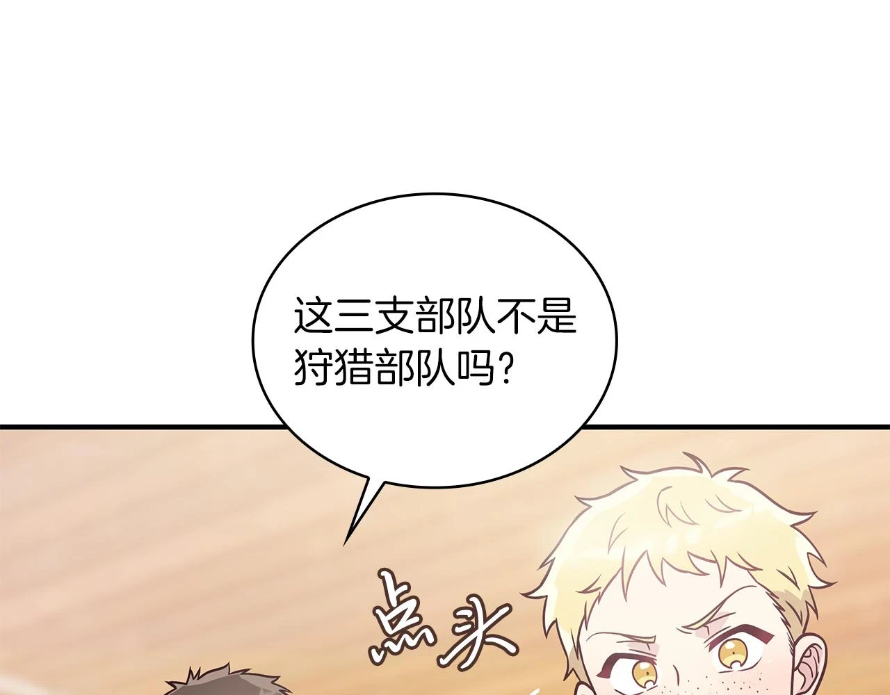 第52话 你还是离开吧！ 第34页