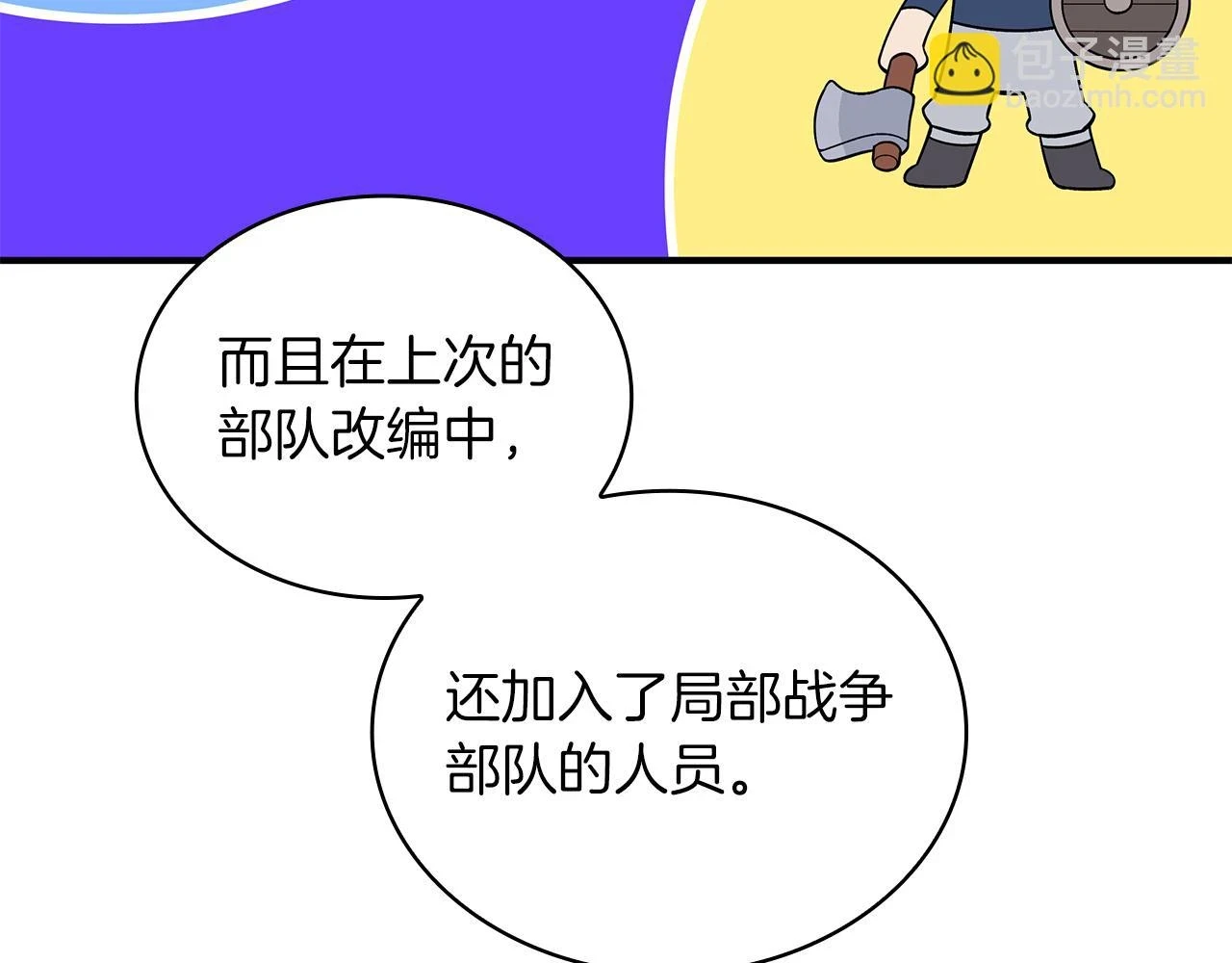 第52话 你还是离开吧！ 第37页