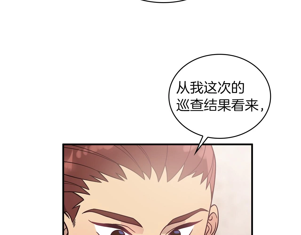 第52话 你还是离开吧！ 第38页