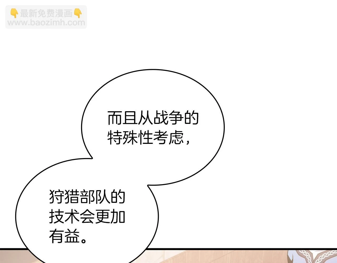 第52话 你还是离开吧！ 第41页