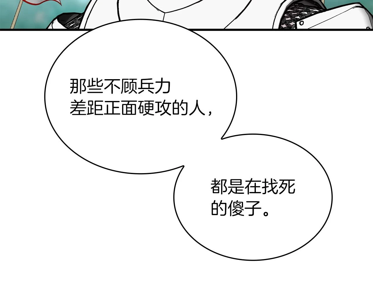 第52话 你还是离开吧！ 第51页