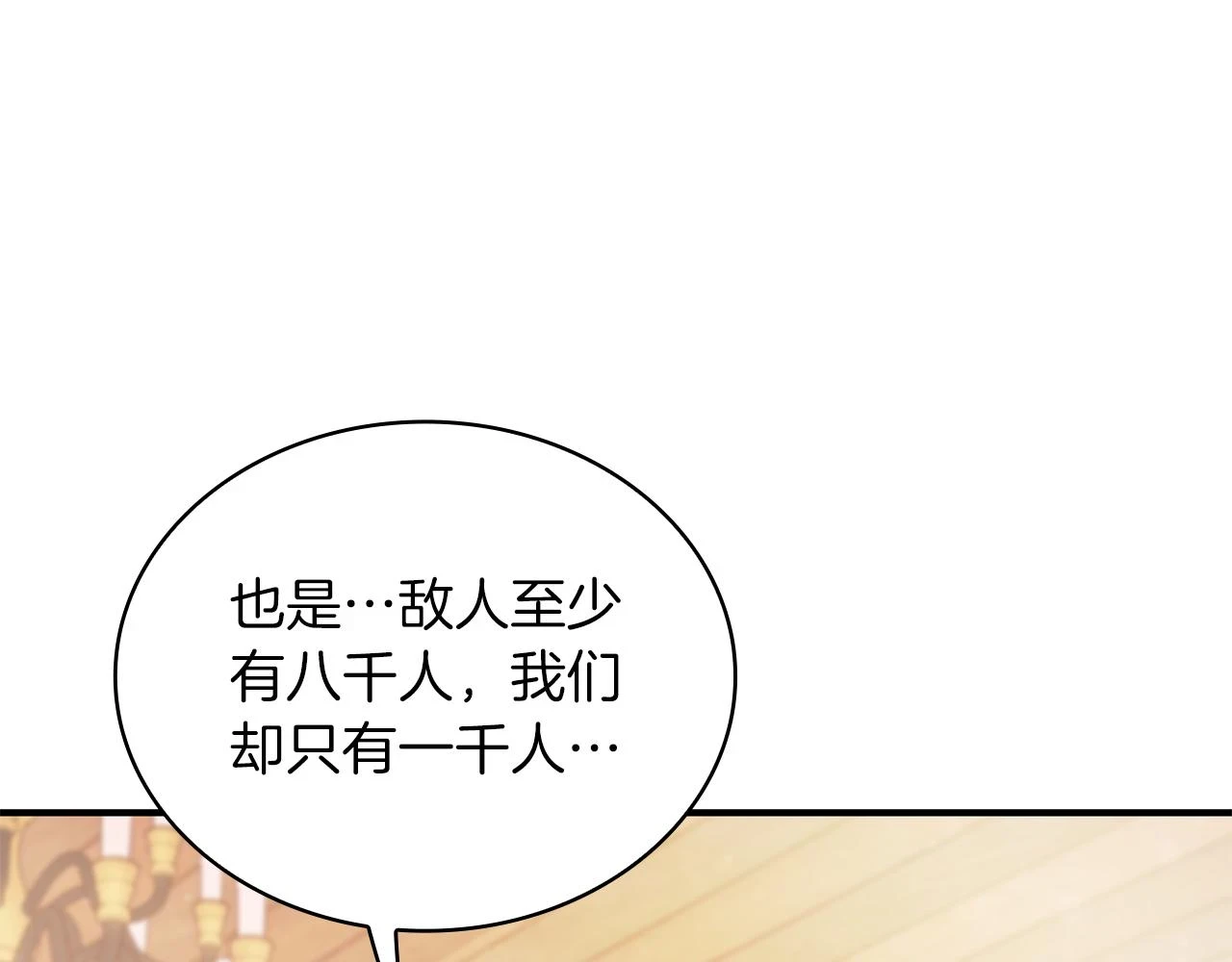 第52话 你还是离开吧！ 第54页