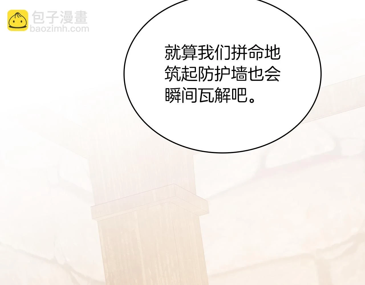 第52话 你还是离开吧！ 第56页