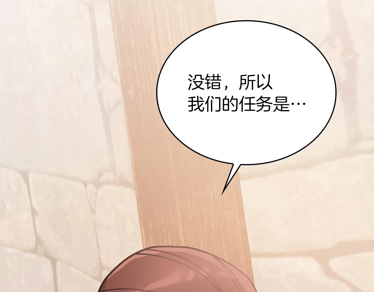 第52话 你还是离开吧！ 第57页