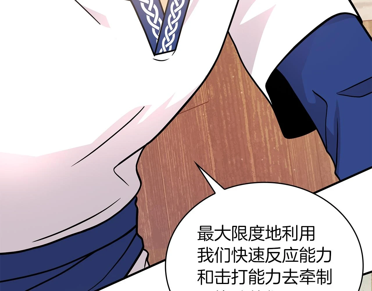 第52话 你还是离开吧！ 第59页