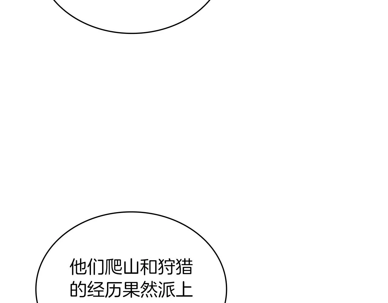 第52话 你还是离开吧！ 第62页