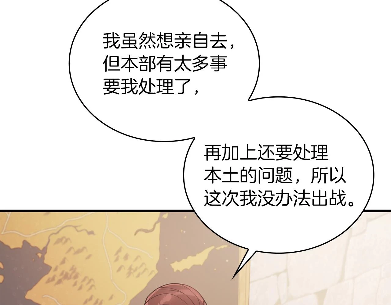 第52话 你还是离开吧！ 第69页