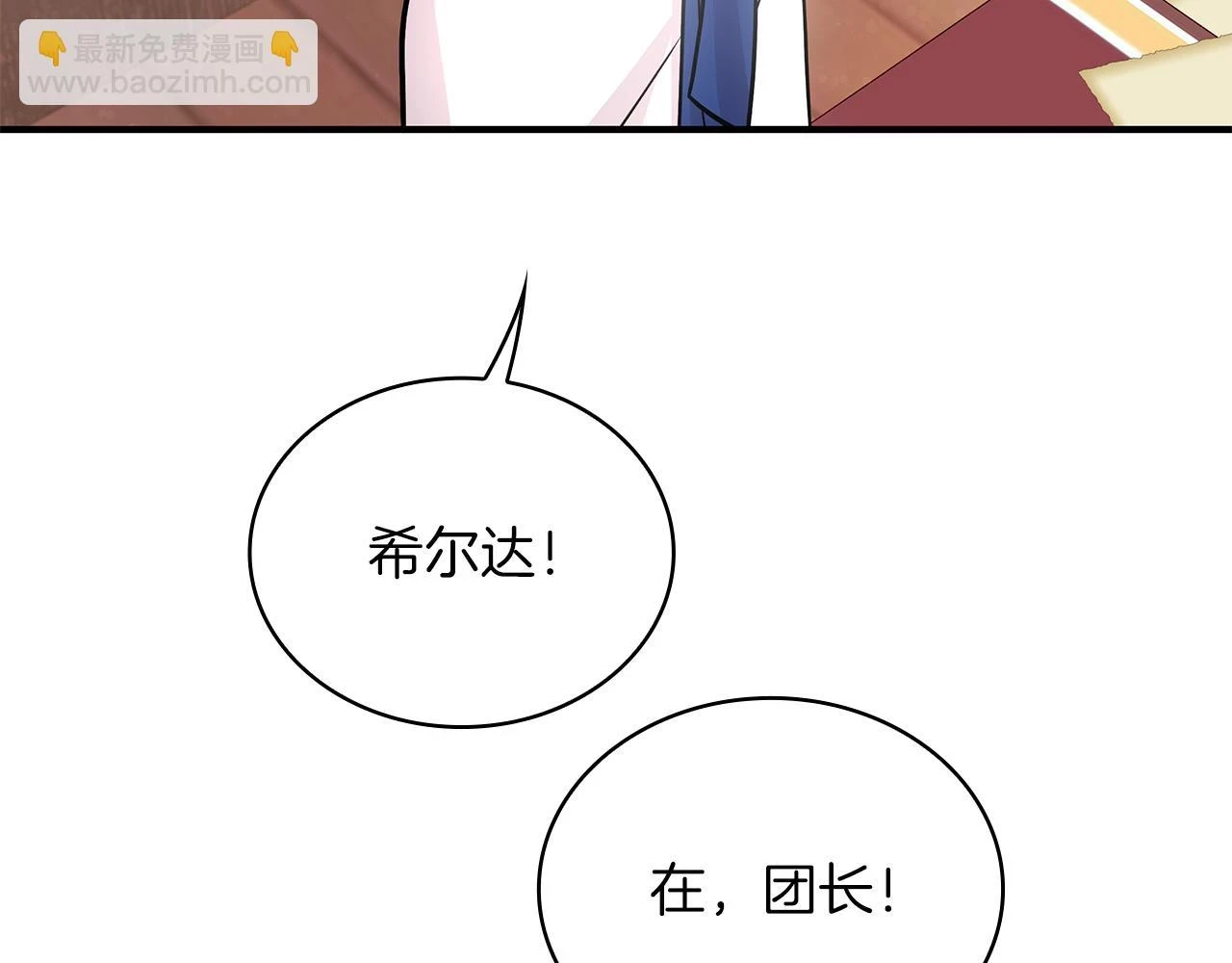 第52话 你还是离开吧！ 第71页