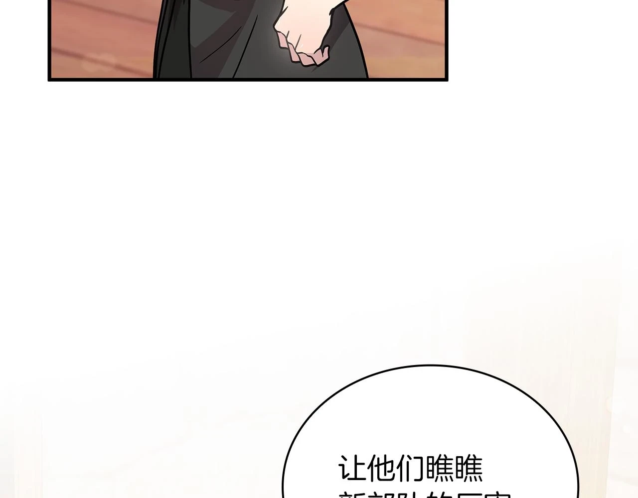 第52话 你还是离开吧！ 第73页