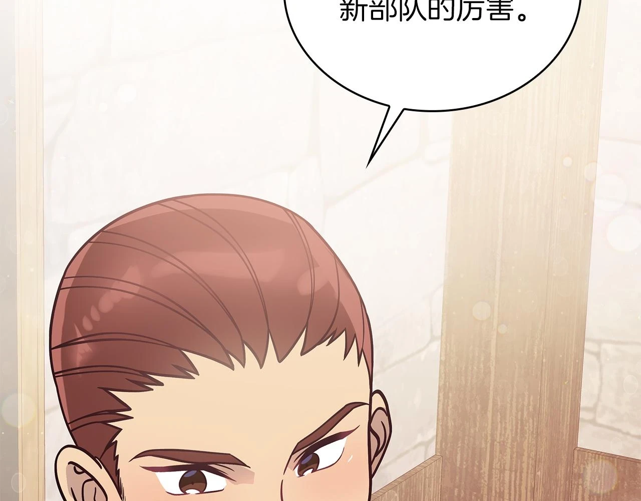 第52话 你还是离开吧！ 第74页