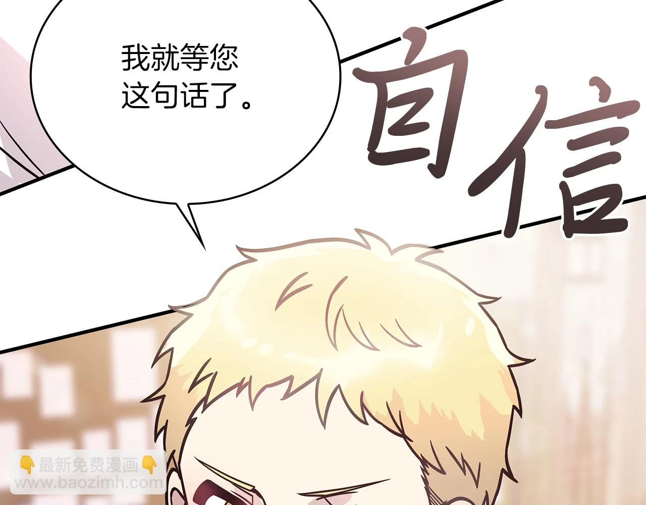 第52话 你还是离开吧！ 第76页