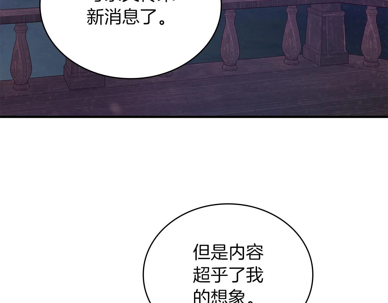 第52话 你还是离开吧！ 第82页