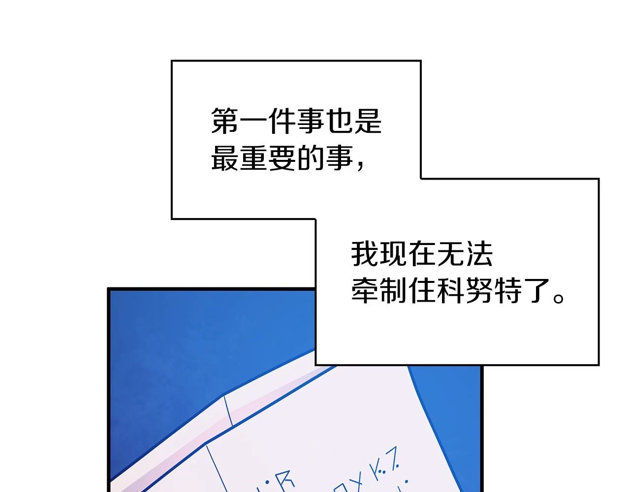 第52话 你还是离开吧！ 第84页
