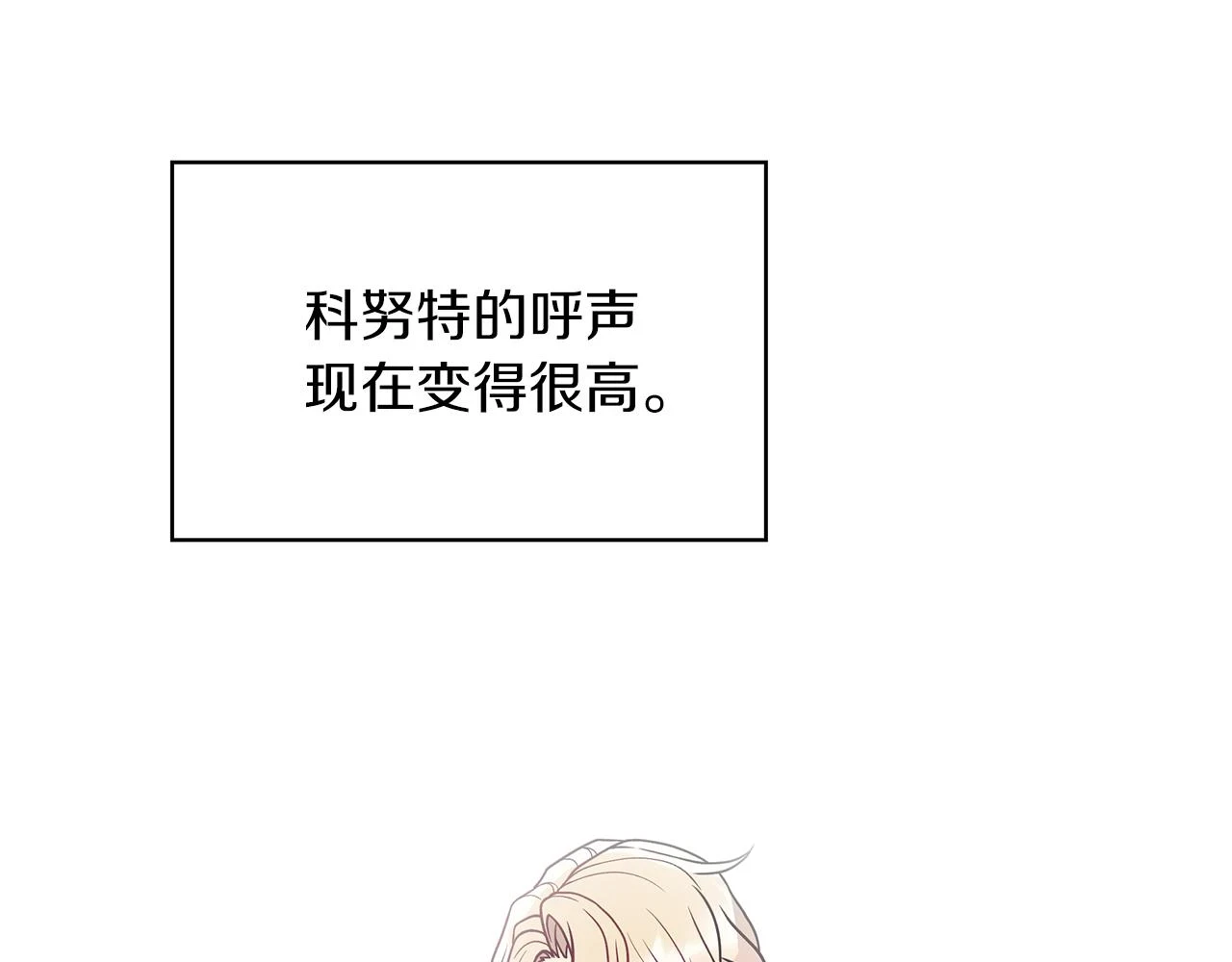 第52话 你还是离开吧！ 第86页