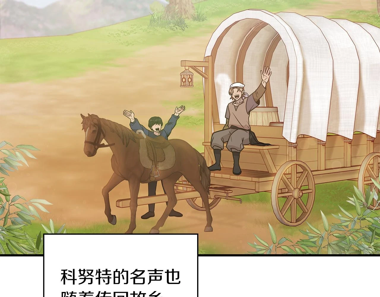 第52话 你还是离开吧！ 第92页
