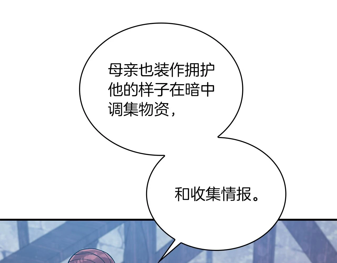第52话 你还是离开吧！ 第97页