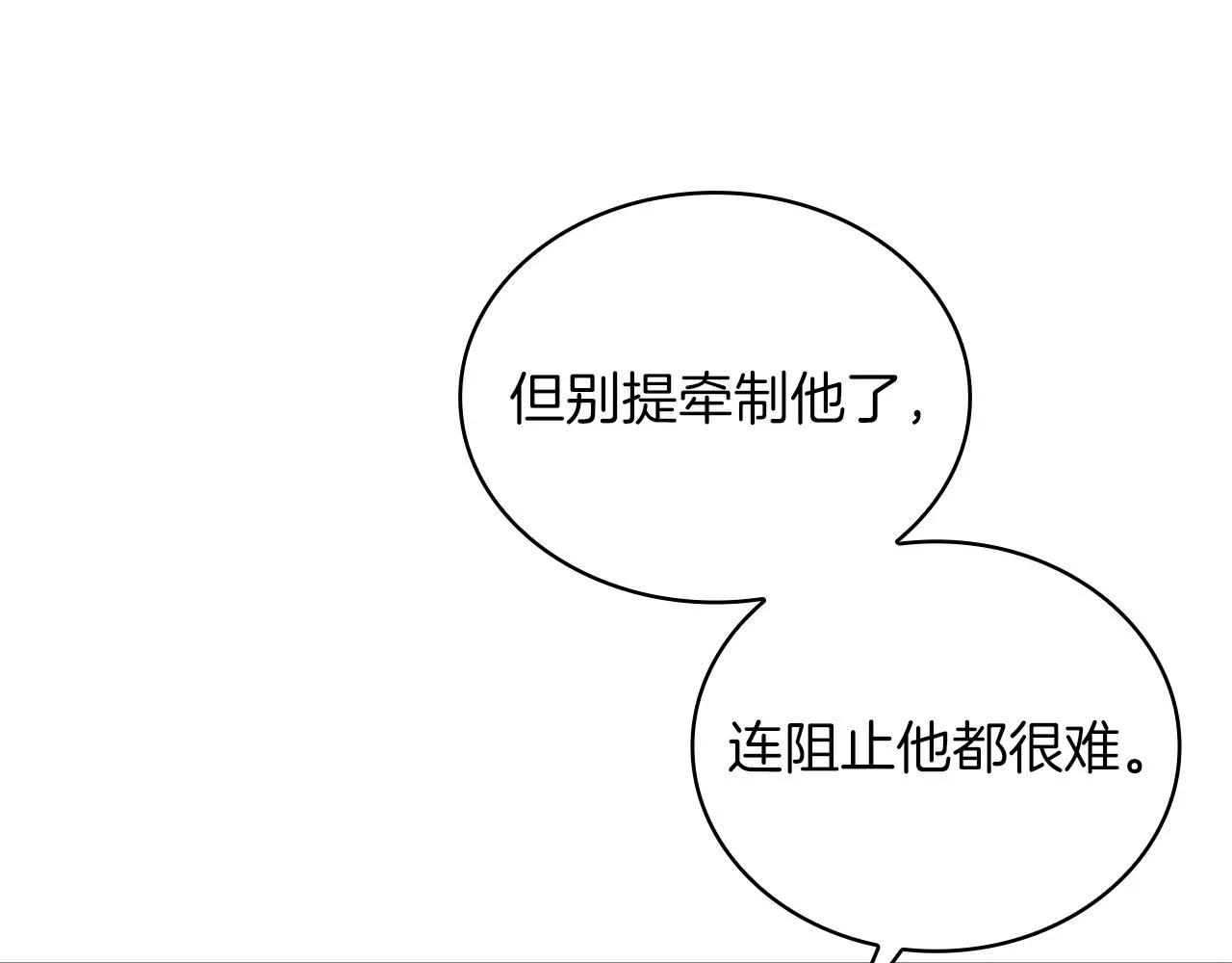 第52话 你还是离开吧！ 第99页