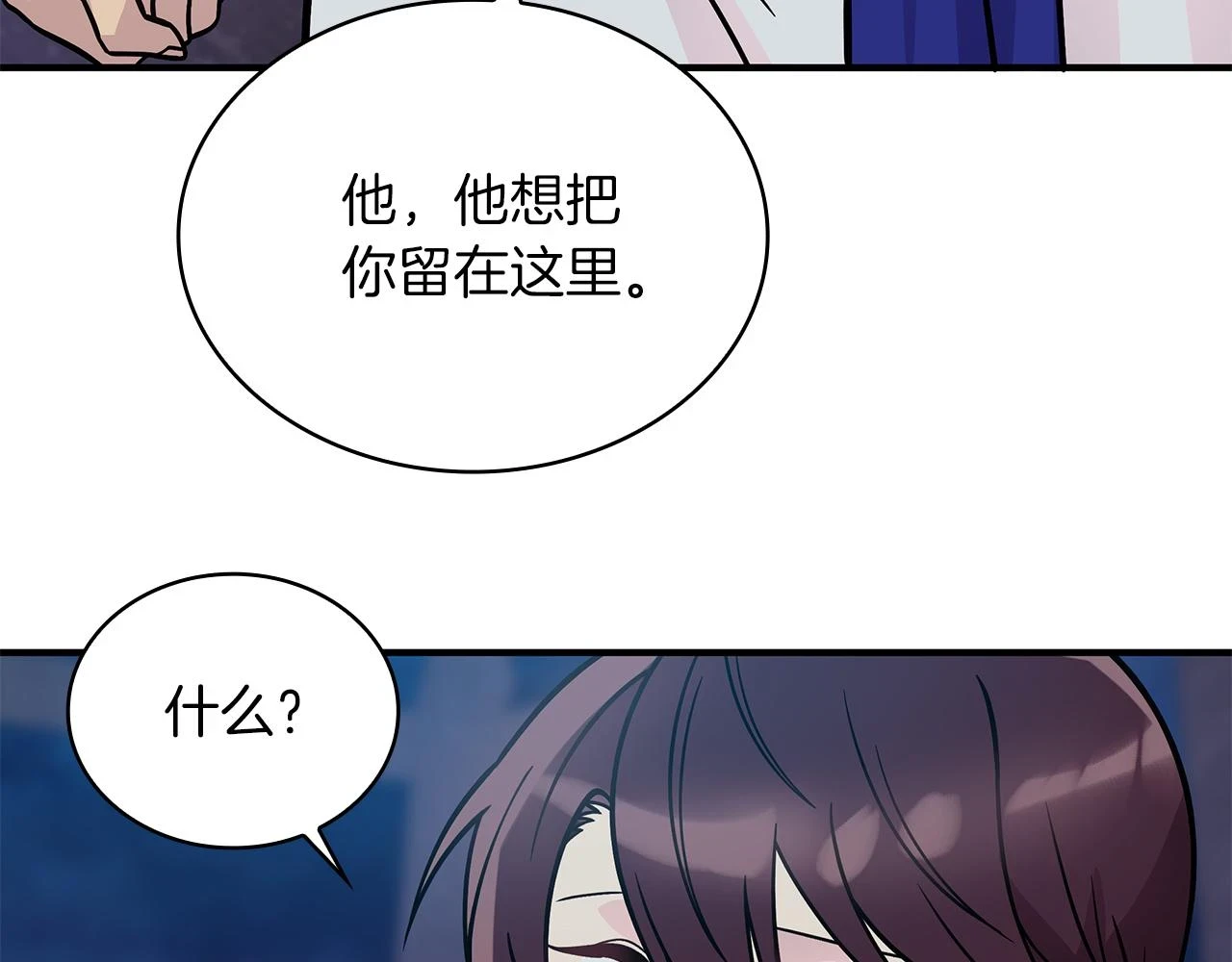 第52话 你还是离开吧！ 第115页