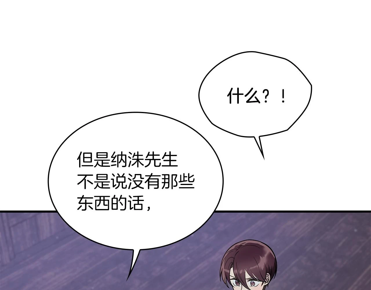 第52话 你还是离开吧！ 第120页
