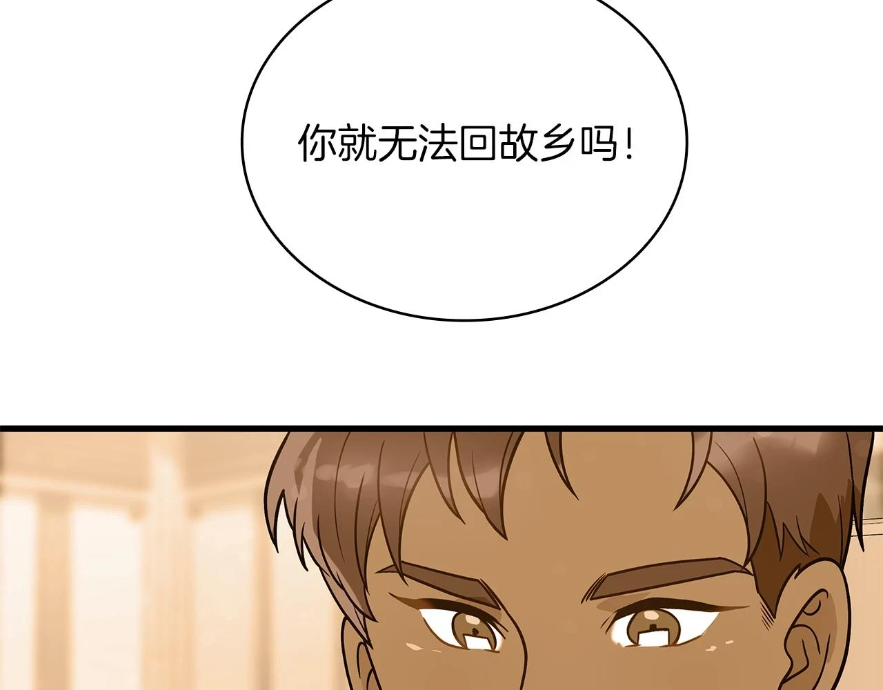 第52话 你还是离开吧！ 第122页