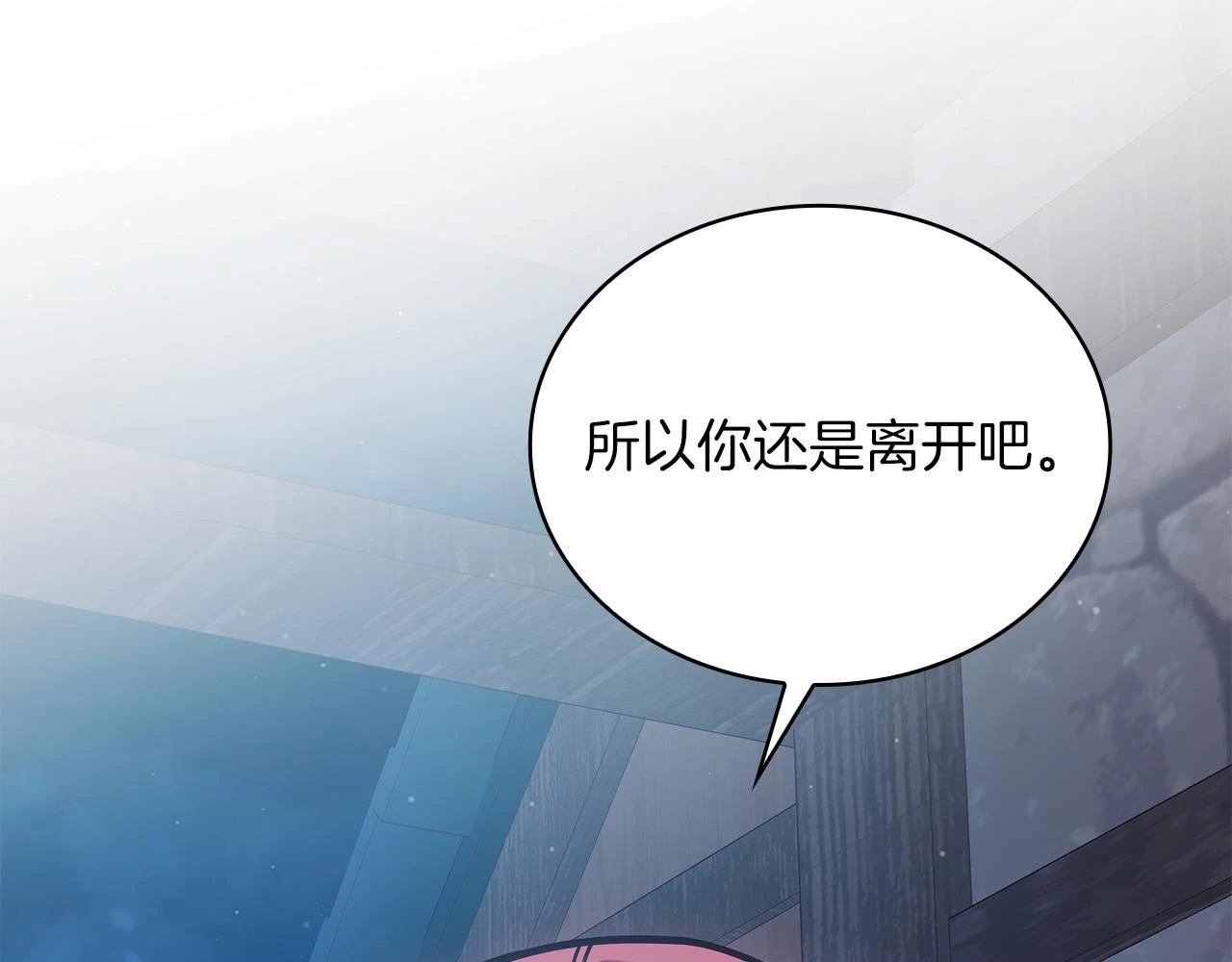 第52话 你还是离开吧！ 第136页
