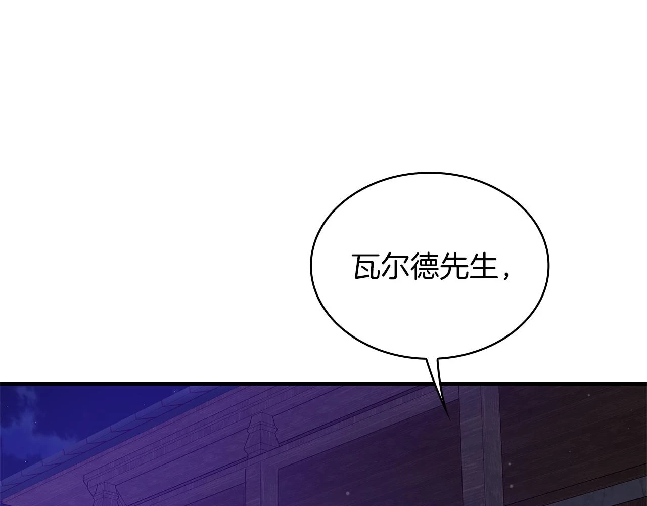 第53话 信物 第5页