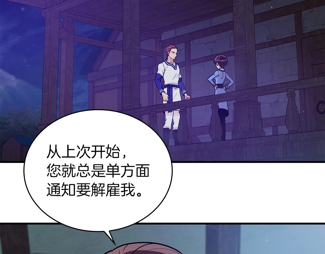 第53话 信物 第6页