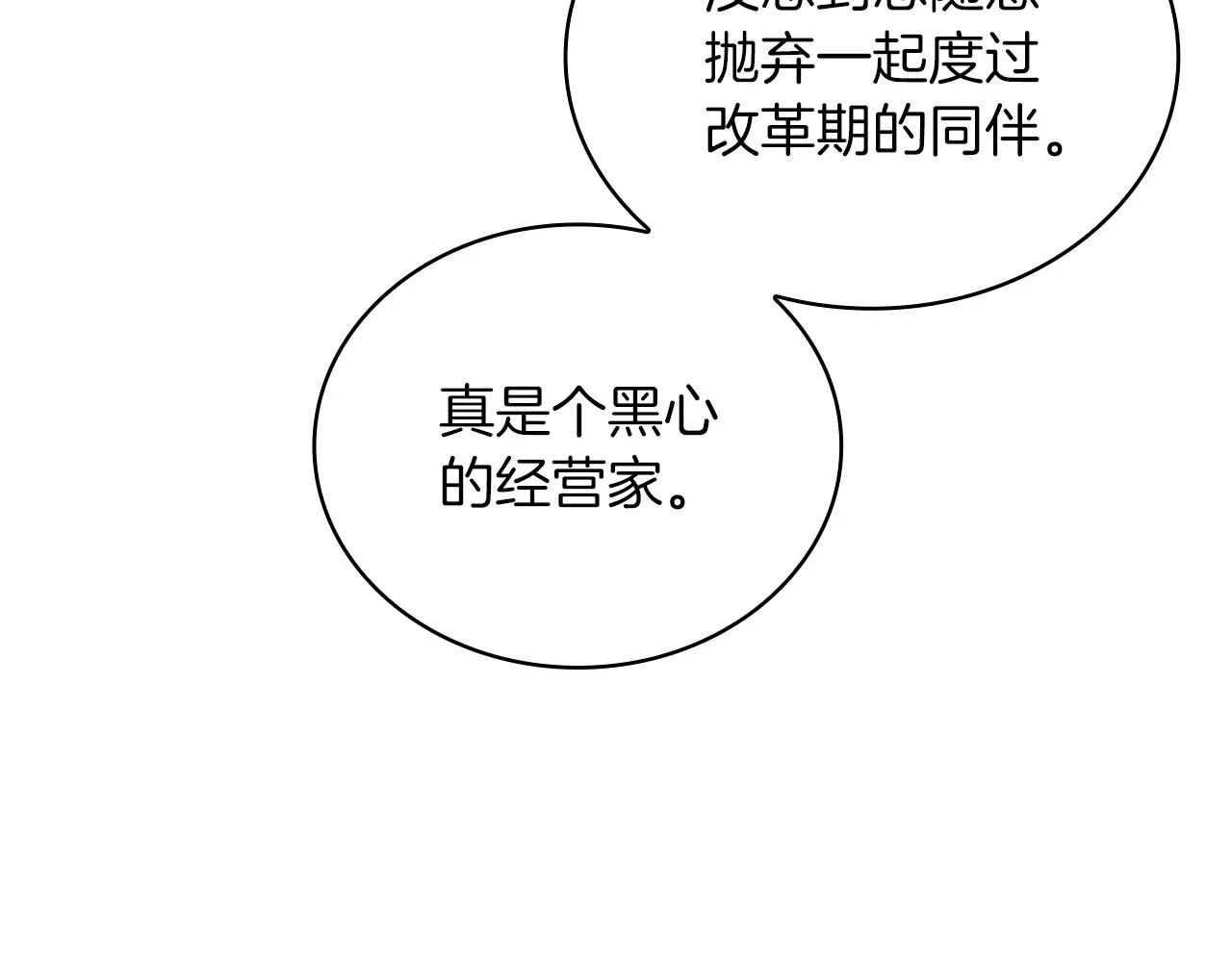 第53话 信物 第8页