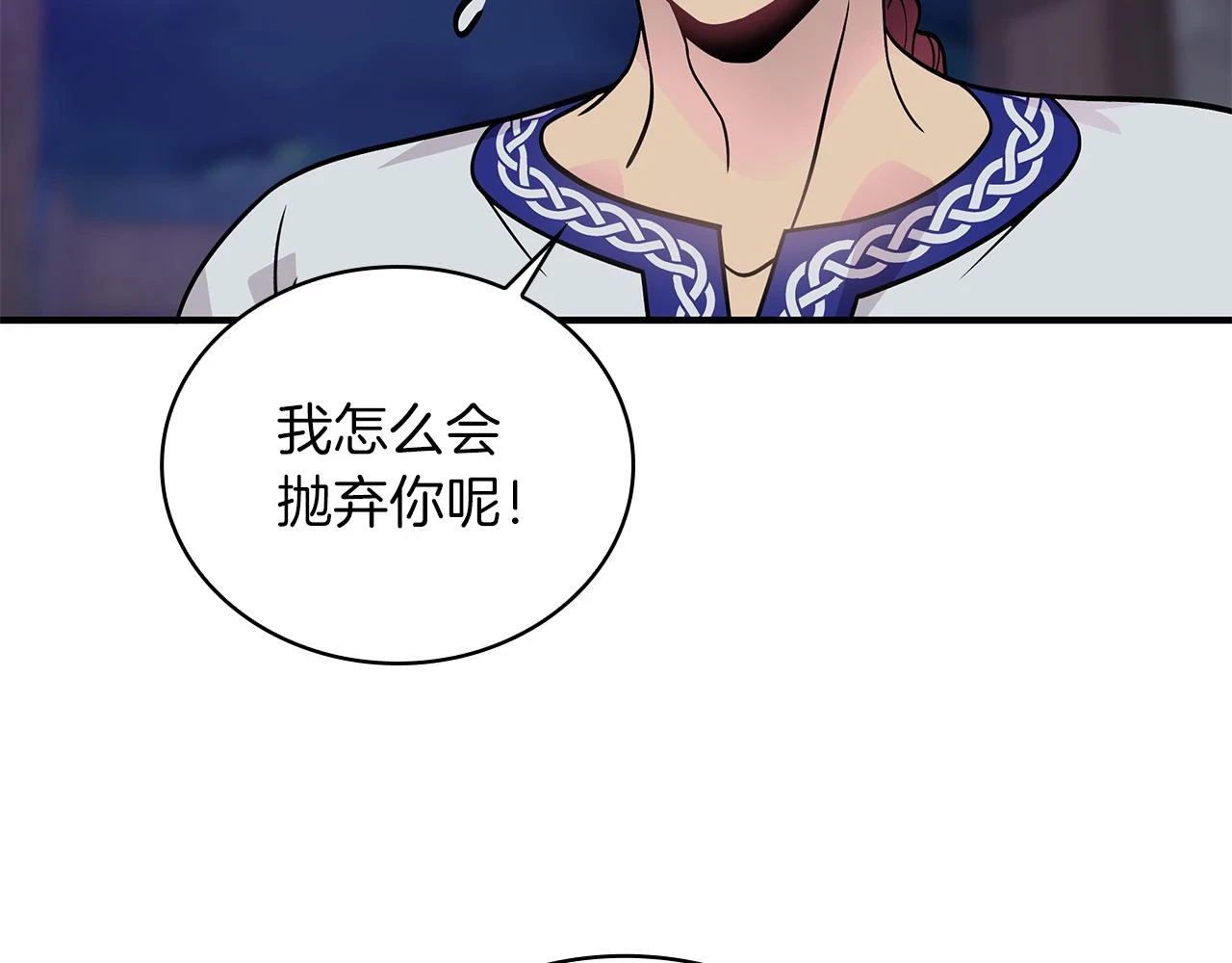 第53话 信物 第10页