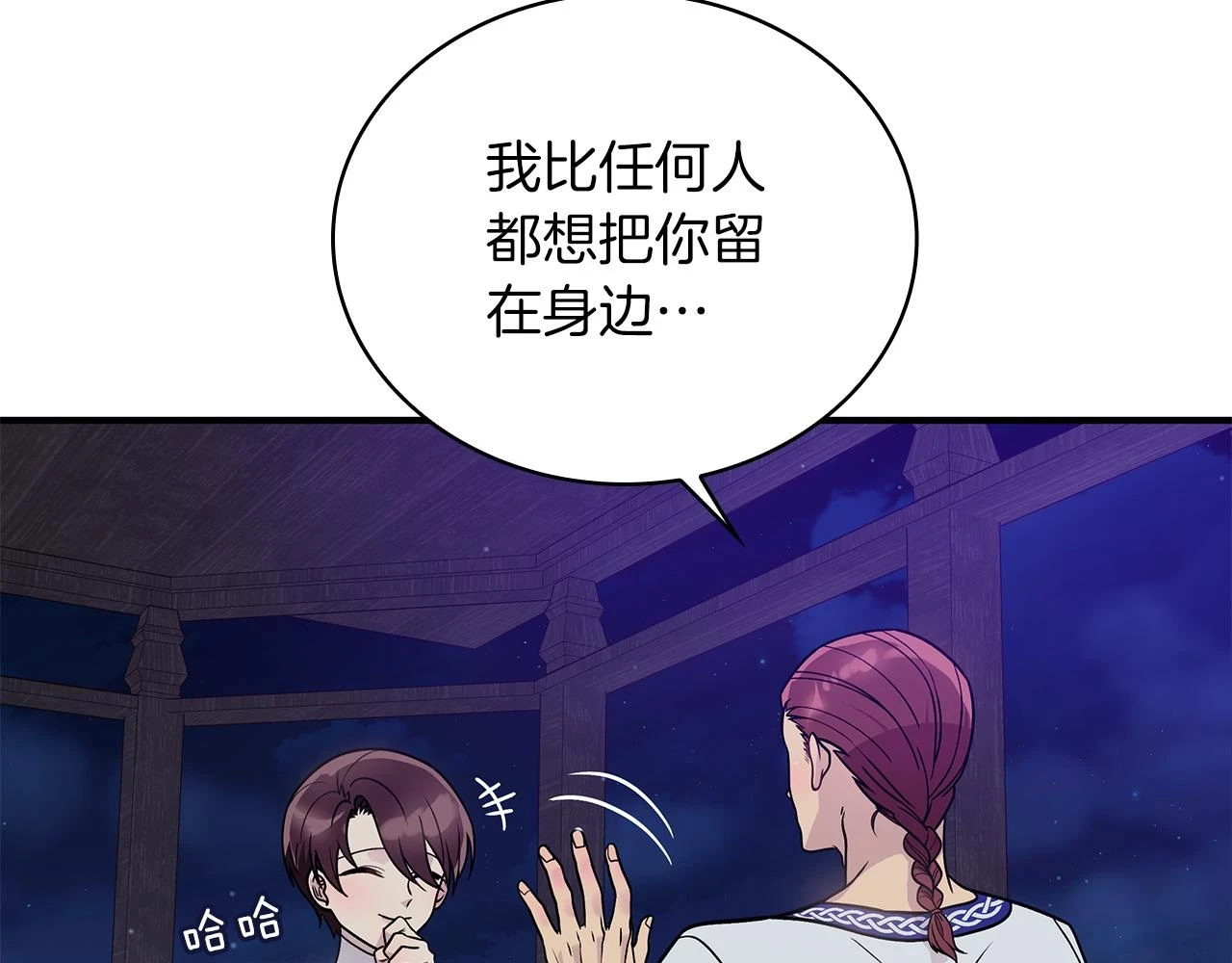 第53话 信物 第11页
