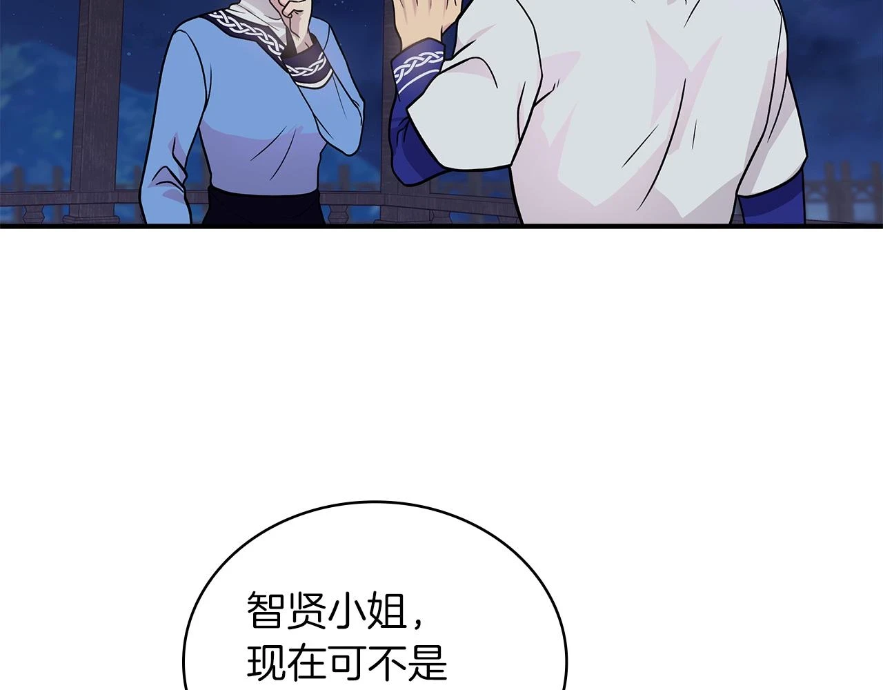 第53话 信物 第12页