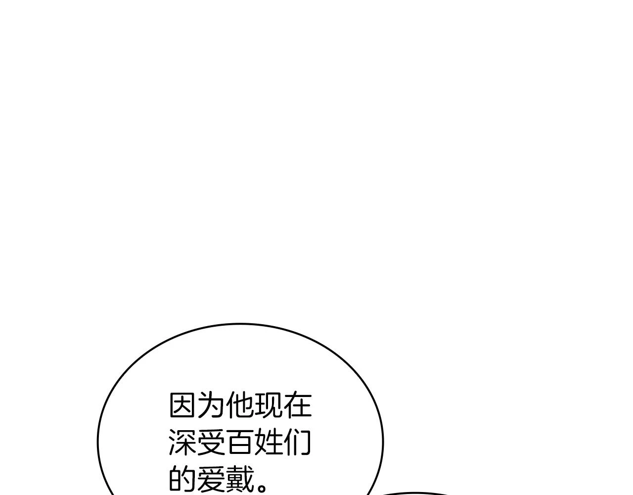 第53话 信物 第21页