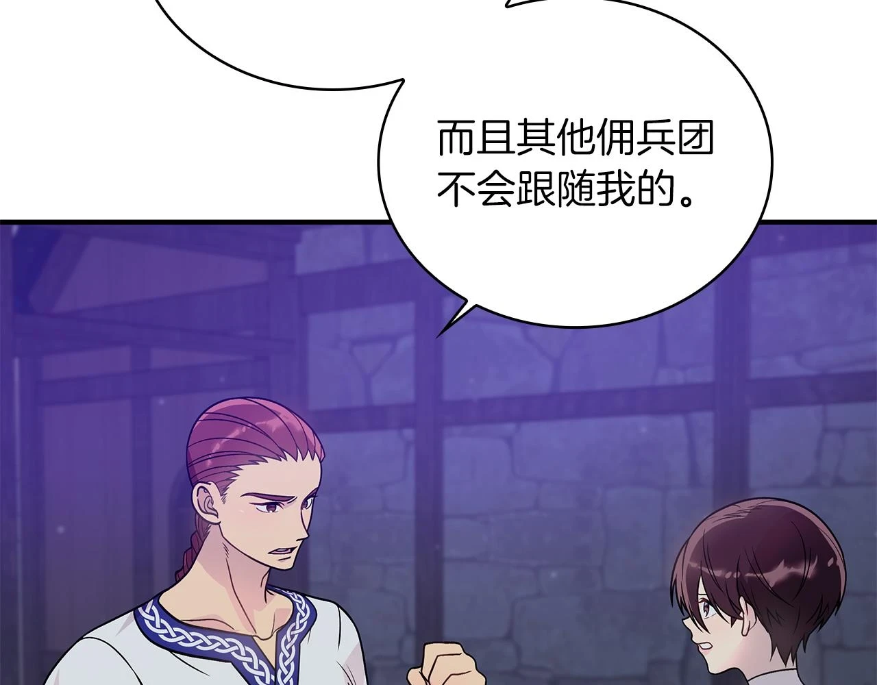 第53话 信物 第22页