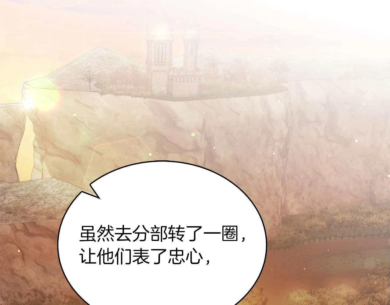 第53话 信物 第24页
