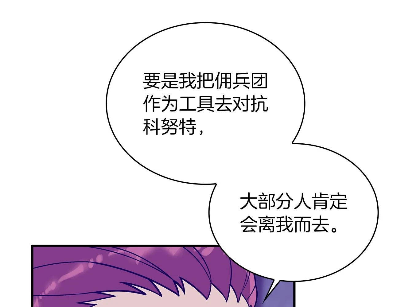 第53话 信物 第31页