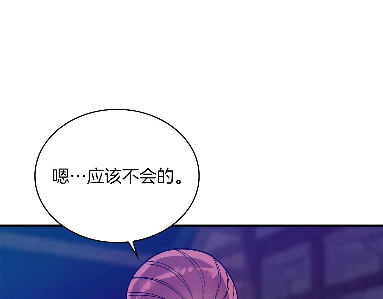 第53话 信物 第43页