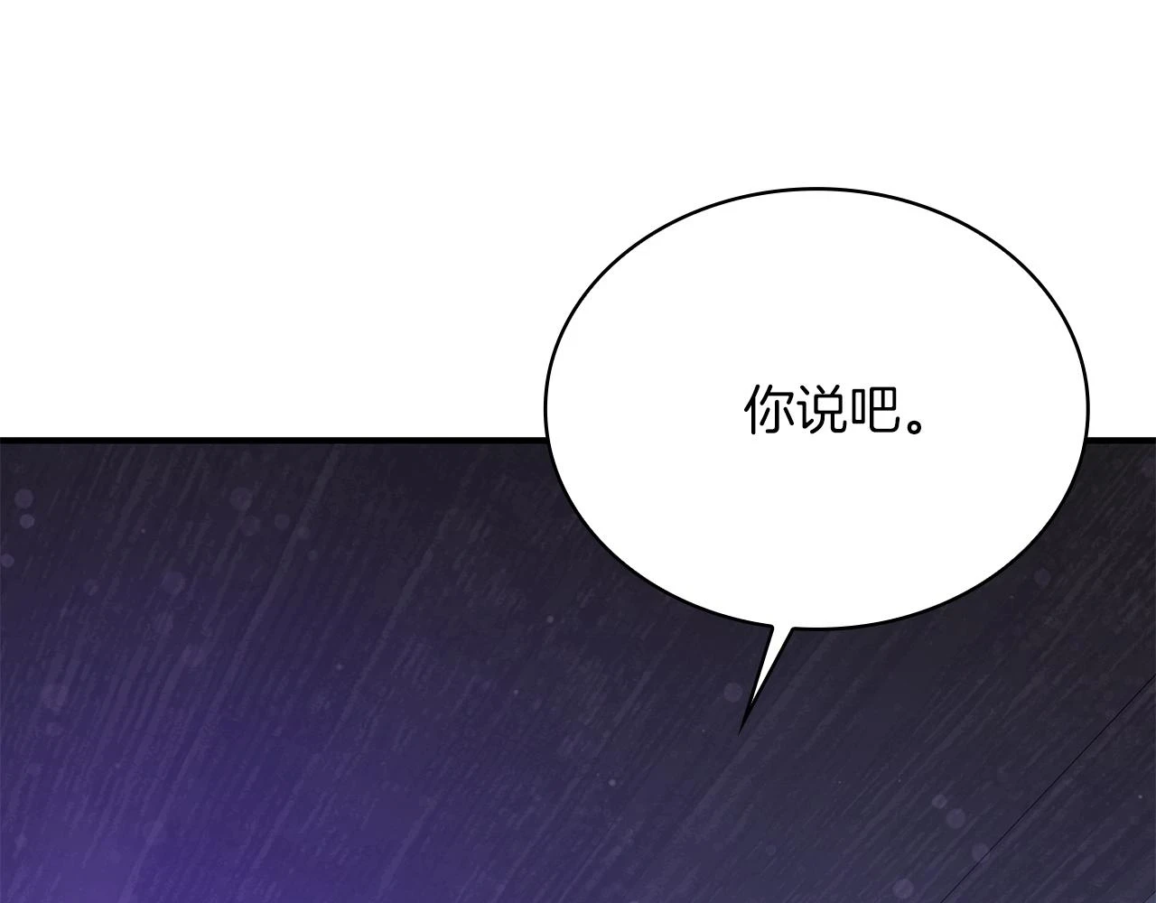 第53话 信物 第61页