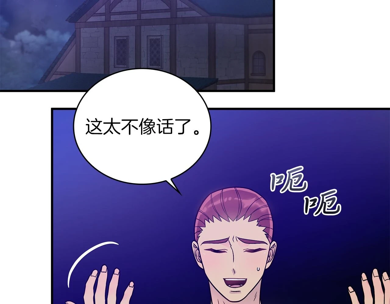第53话 信物 第74页