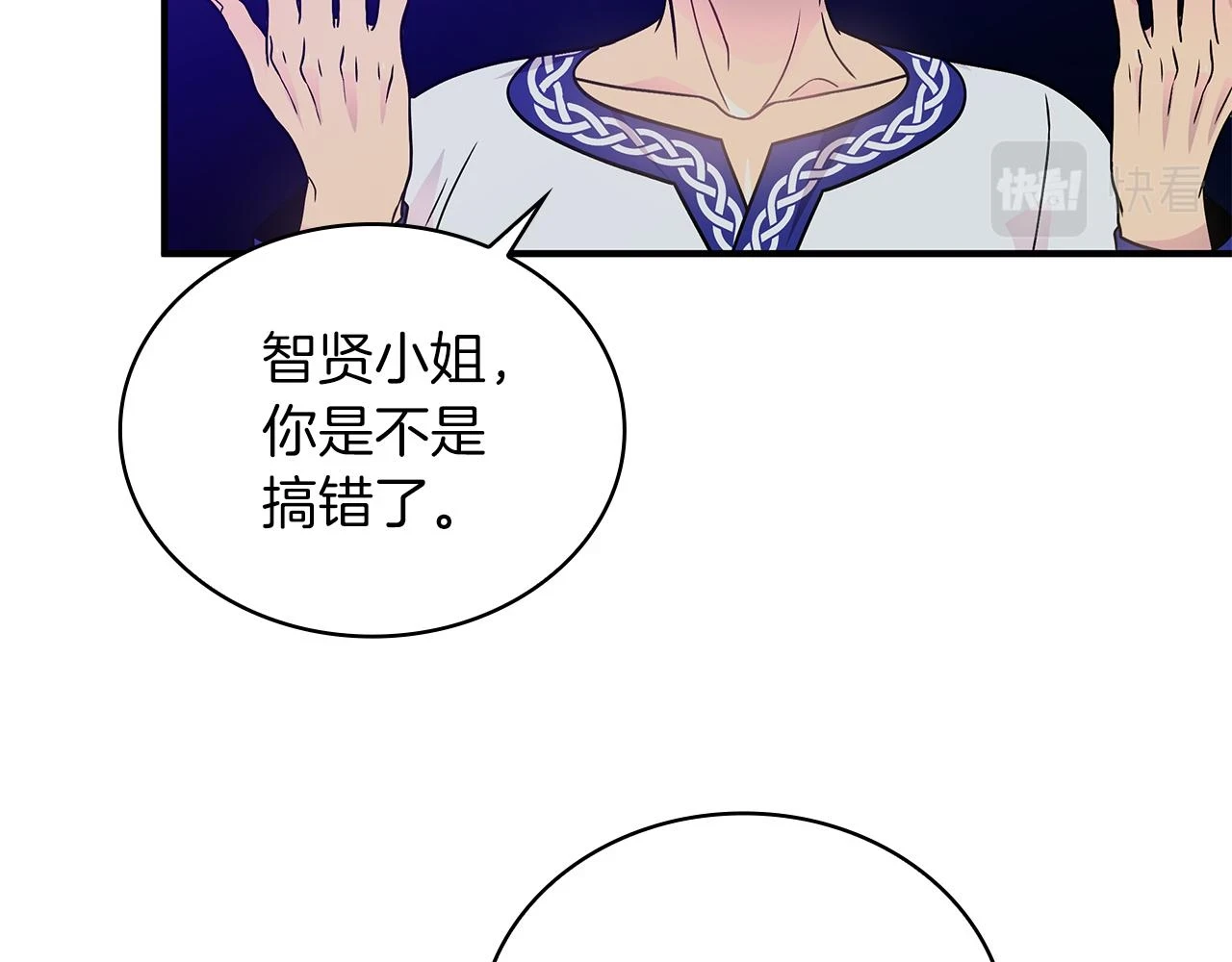 第53话 信物 第75页