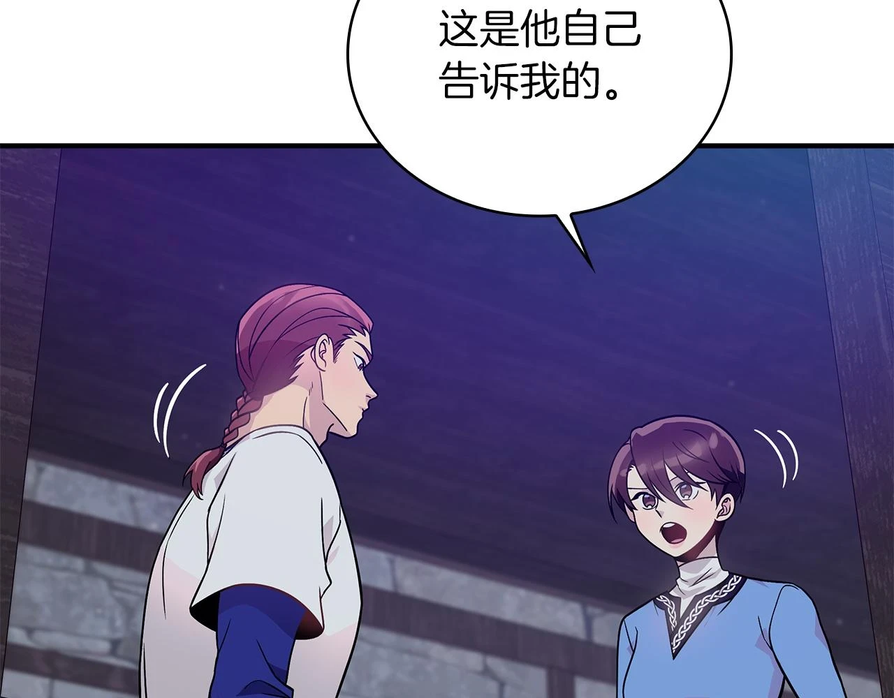第53话 信物 第76页