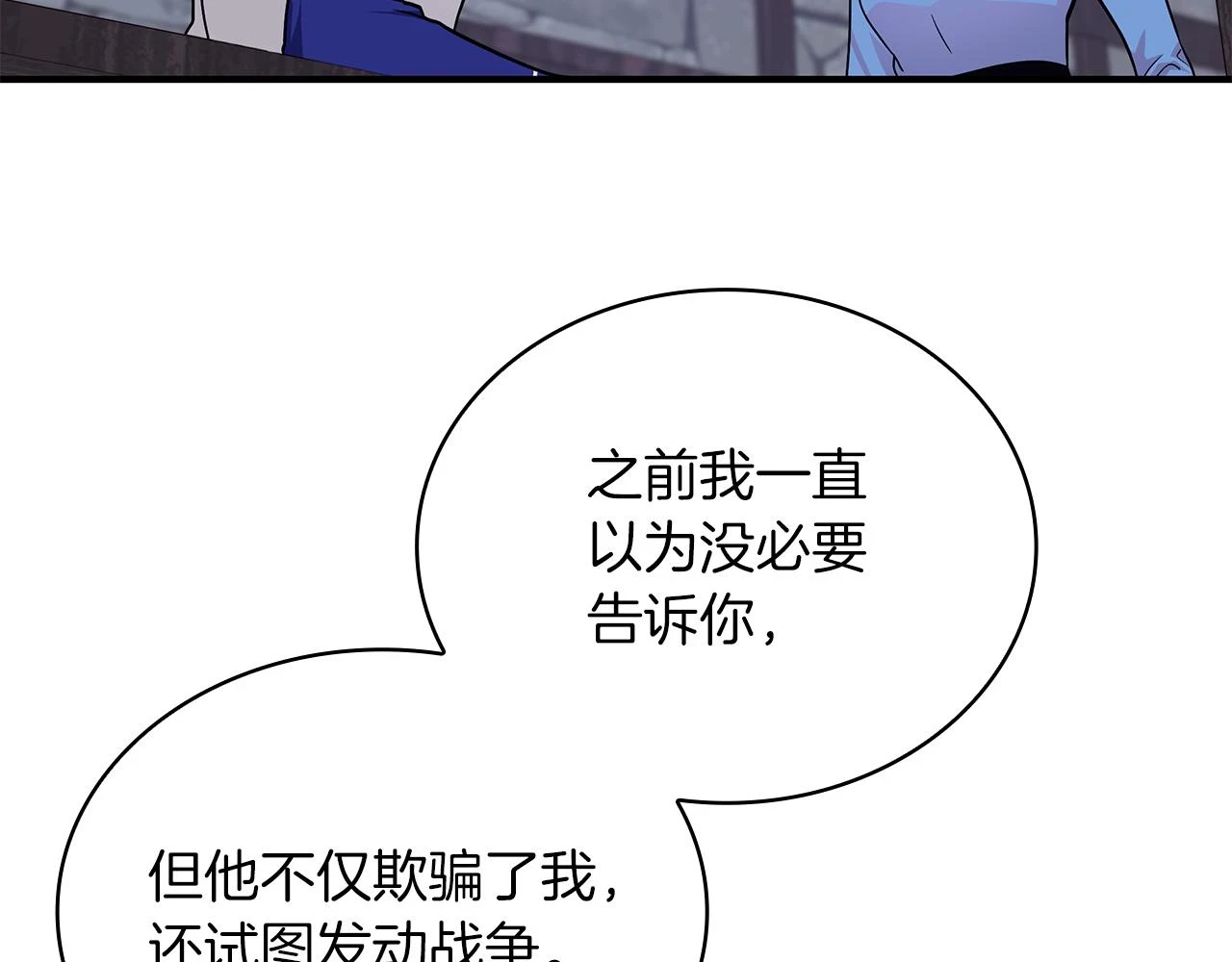 第53话 信物 第77页