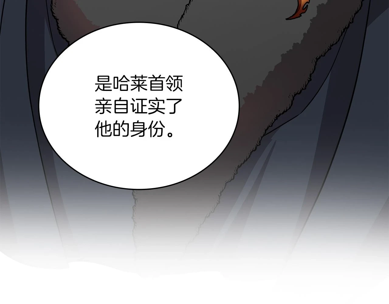 第53话 信物 第86页