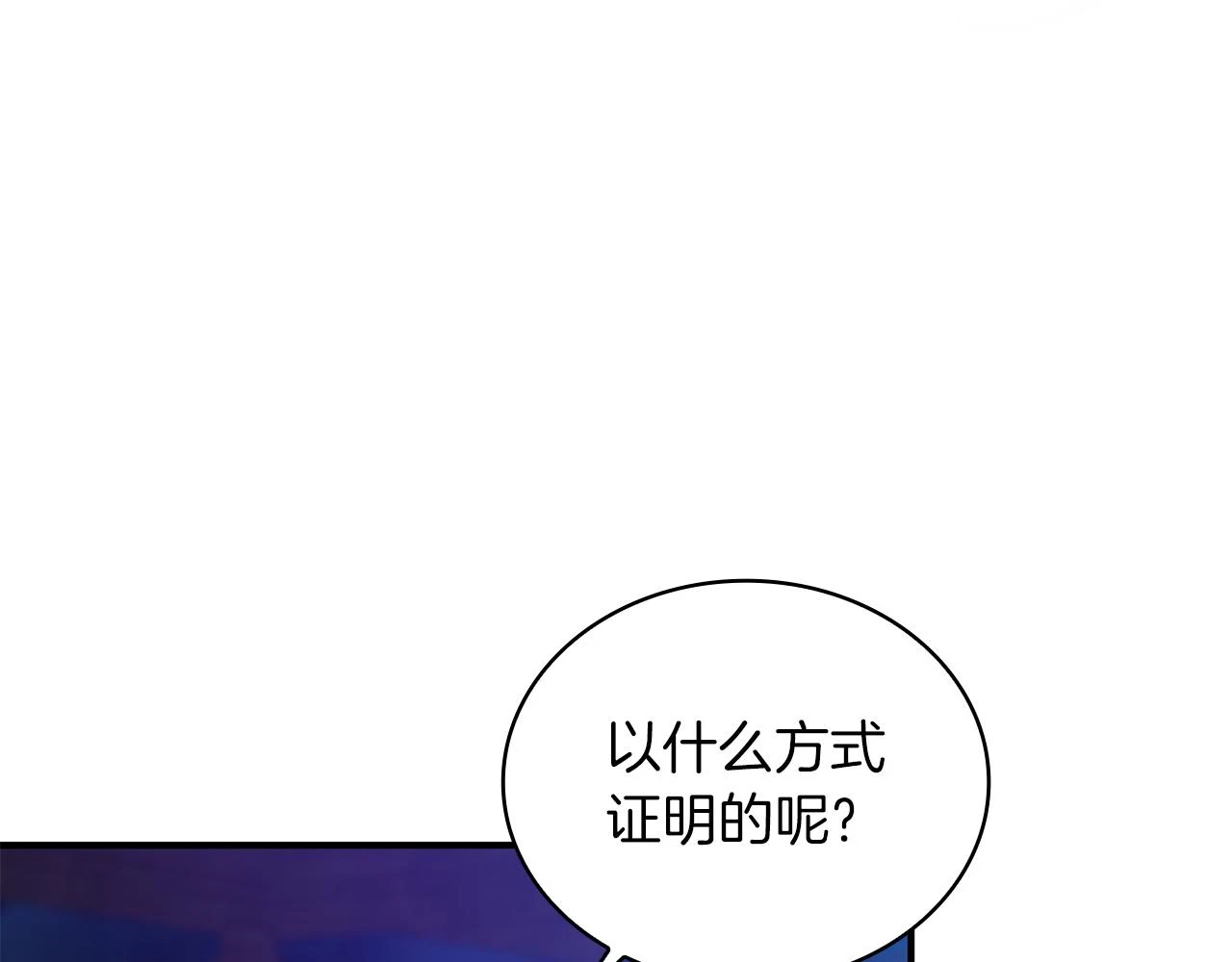 第53话 信物 第87页