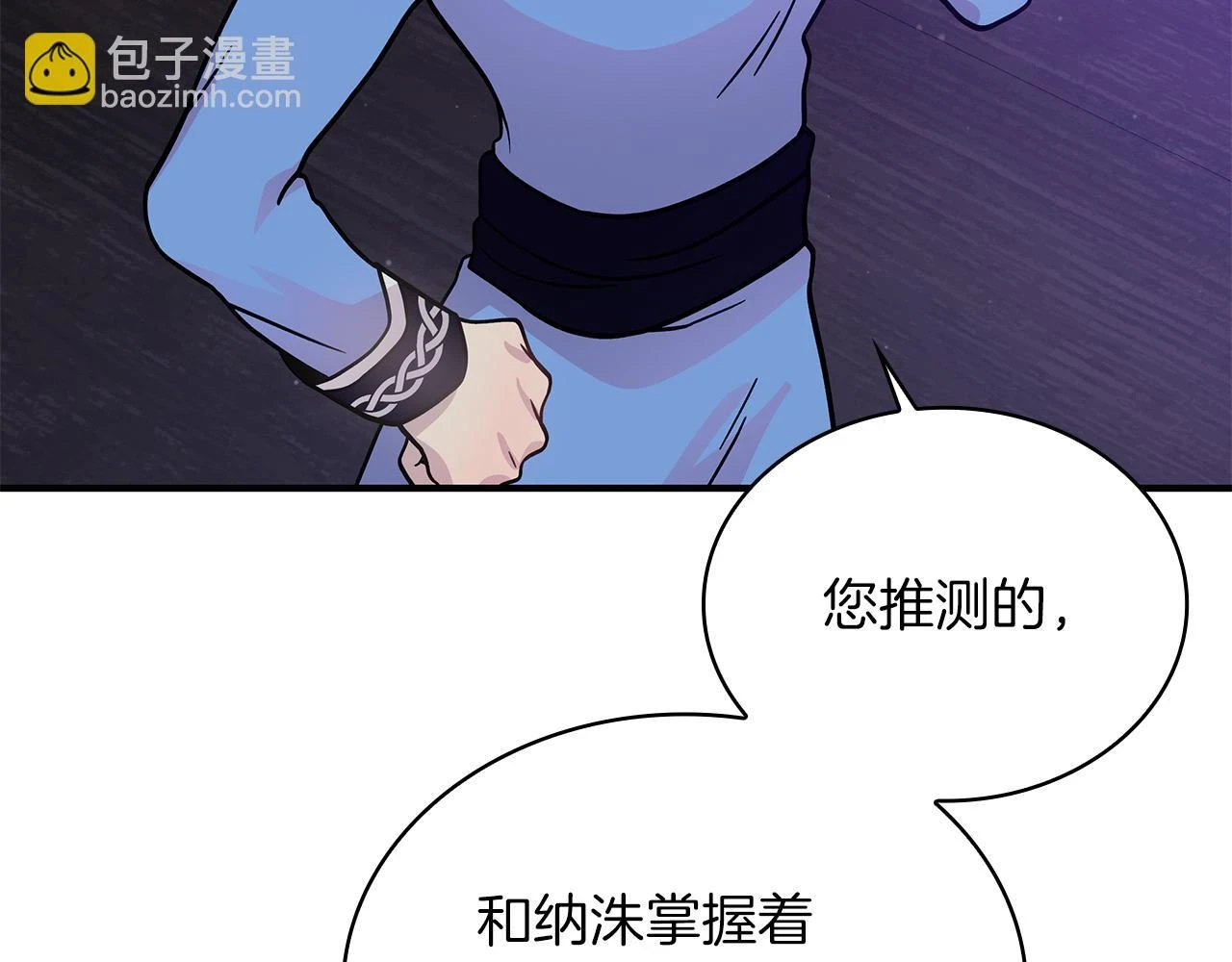第53话 信物 第96页