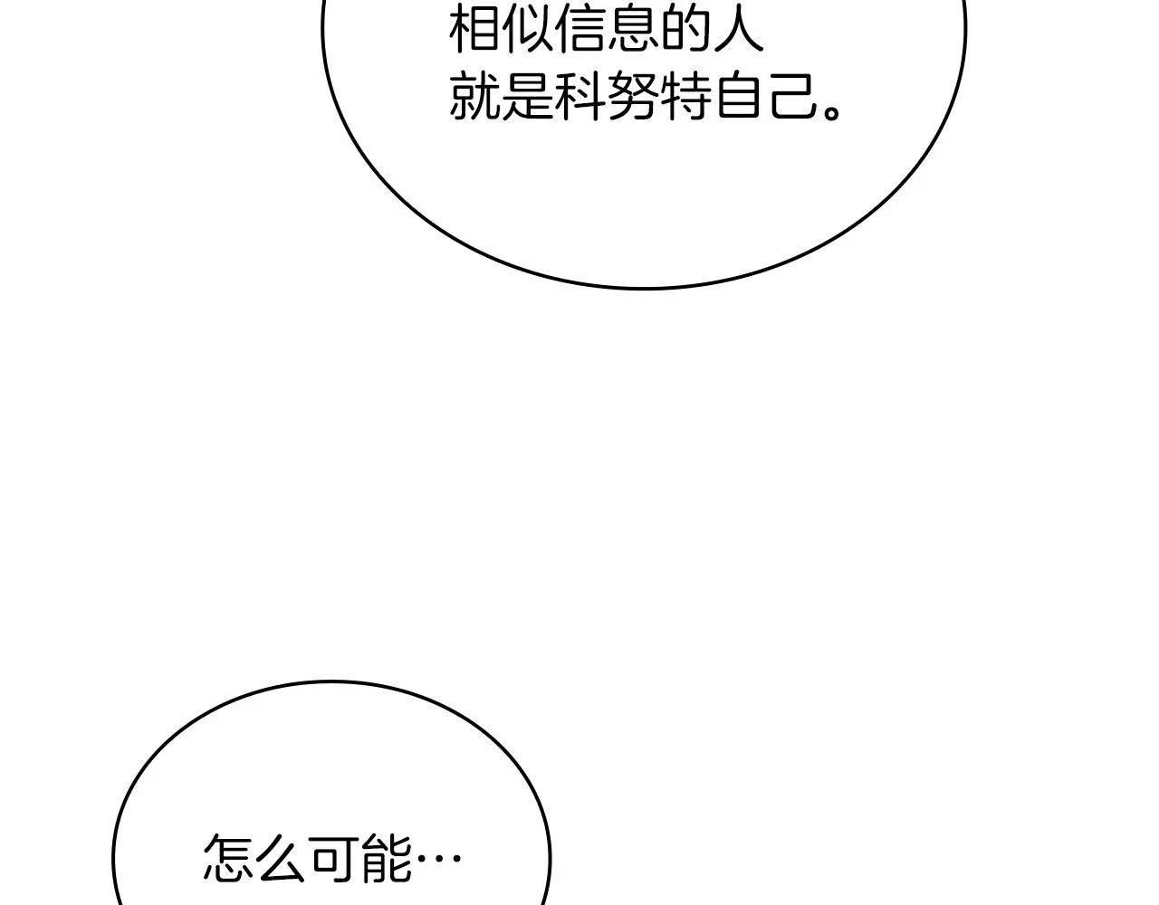第53话 信物 第97页